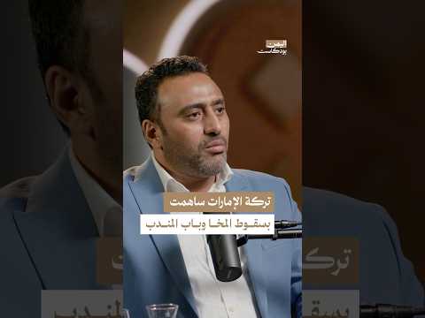 اليمن بودكاست