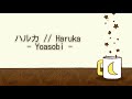 【KAN/ROMAJI/ENG Lyric Video】ハルカ (Haruka) - Yoasobi