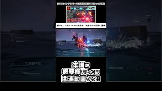 [AC6]カラサヴァ赤月光の布教動画その11 #Shorts #AC6 #アーマードコア6