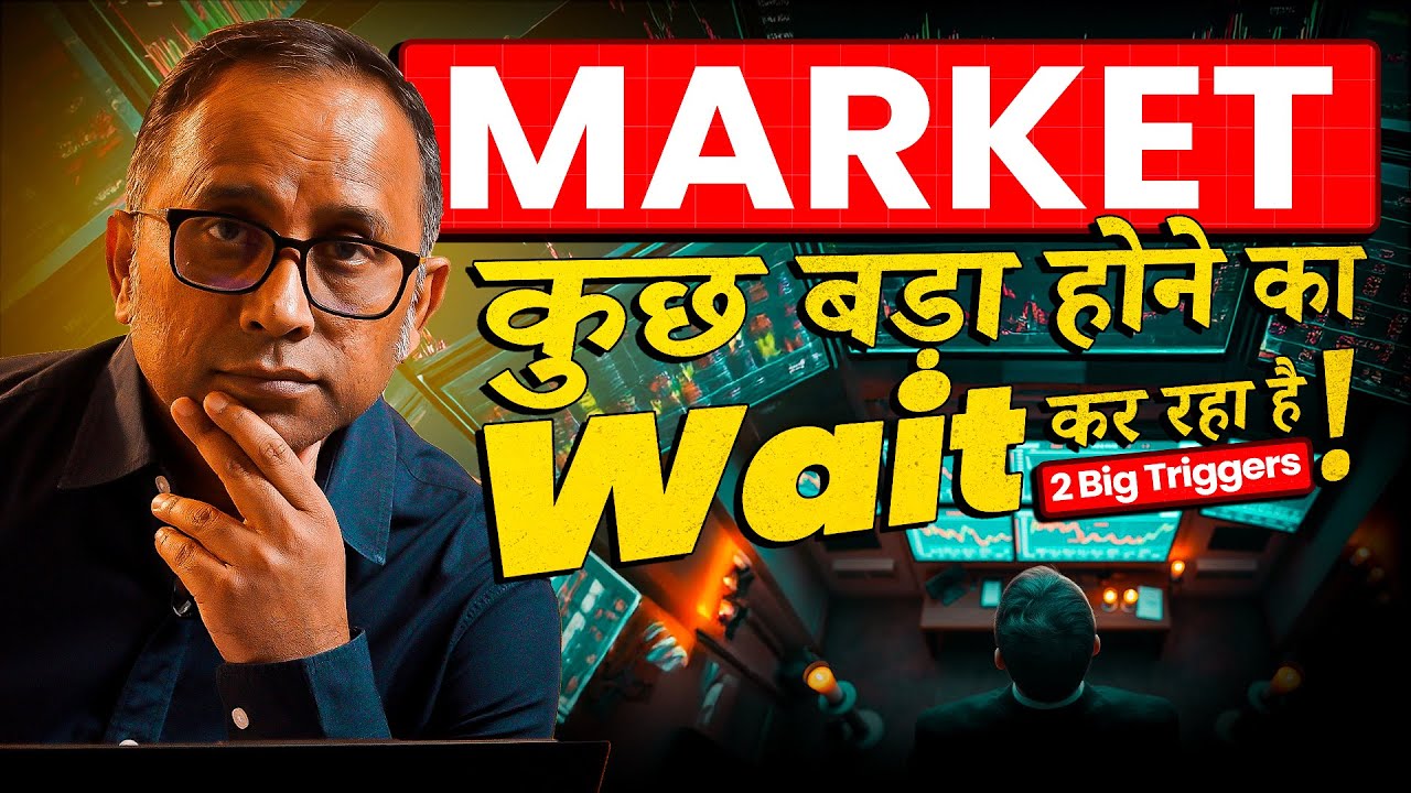 Market 2 बड़े triggers का Wait कर रहा है |   Stock market today #bulltrack #nifty