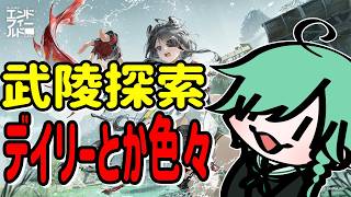 #03　デイリーとか！！【#アークナイツエンドフィールド 】#shorts  #アークナイツ  #エンドフィールド