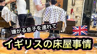 雑すぎてトラウマ?イギリスの床屋事情