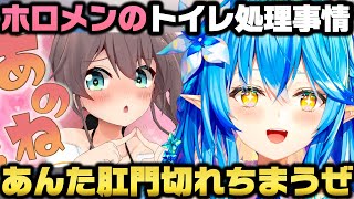 ウォッシュレットを使うか問題でまつりちゃんも参戦し大論争になる雪花ラミィｗ【ホロライブ切り抜き/ねぽらぼ/夏色まつり】