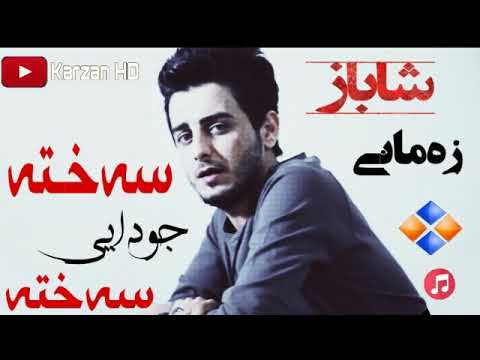 Shabaz_zamani_new track ❤ (saxta juday saxta)