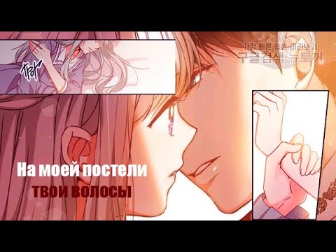 ◄MMV||AMV► На моей постели твои волосы || Берегись этих братьев