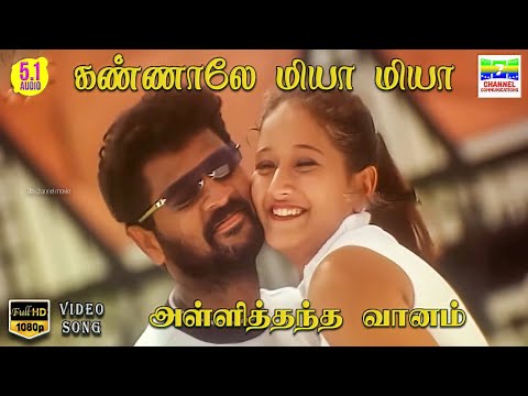 Kannalay Miya Miya - Alli Thandha Vaanam | Unni Menon, Srivardhini | Arivumathi | HD Video Song #hd