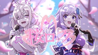 【歌ってみた】桜ロック - CHERRY BLOSSOM (Covered by 朝ノ瑠璃×健屋花那)【TVアニメ「家庭教師ヒットマンREBORN!」ED】