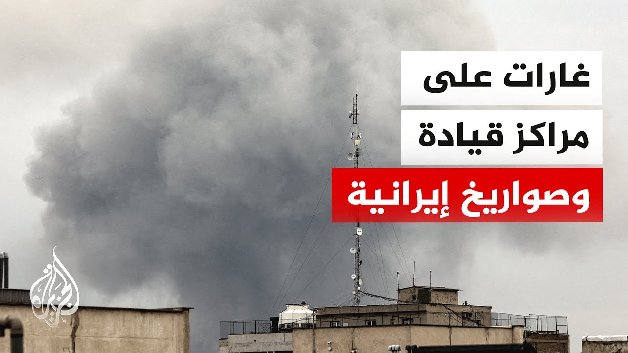 الجيش الإسرائيلي يشن غارات على مواقع إنتاج صواريخ ومراكز قيادة في إيران