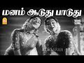 Manam Aadudhu Paadudhu HD Video Song மனம் ஆடுது பாடுது Punar Janmam Si
