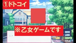 【フルボイス実況】1.野太い声の女が乙女ゲーをする【ドトコイ】