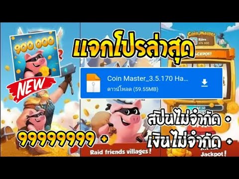coin masterโปร