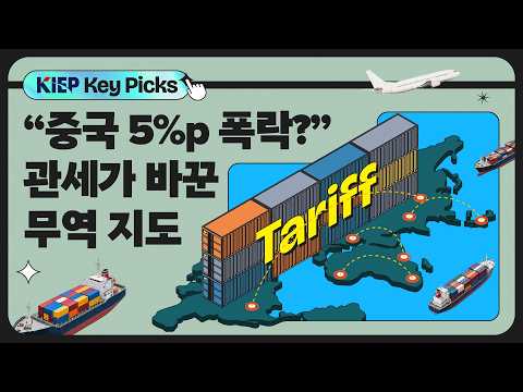 트럼프가 말한 “가장 아름다운 단어”, 관세는 왜 ‘무기’가 되었는가