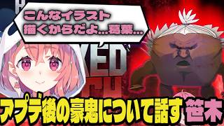 【スト6】アプデ後の豪鬼について話す笹木【切り抜き/笹木咲/にじさんじ】