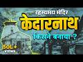 Kedarnath History Mystery Kedarnath Yatra Secrets Documentary
