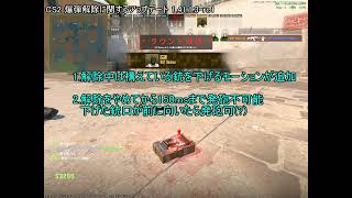 [CS2]爆弾解除に関する仕様変更(ベータ)1.41.1.3-rc1