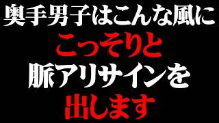 奥手男子が好きな女性にだけ見せるサイン9選【男性心理 恋愛 恋バナ】