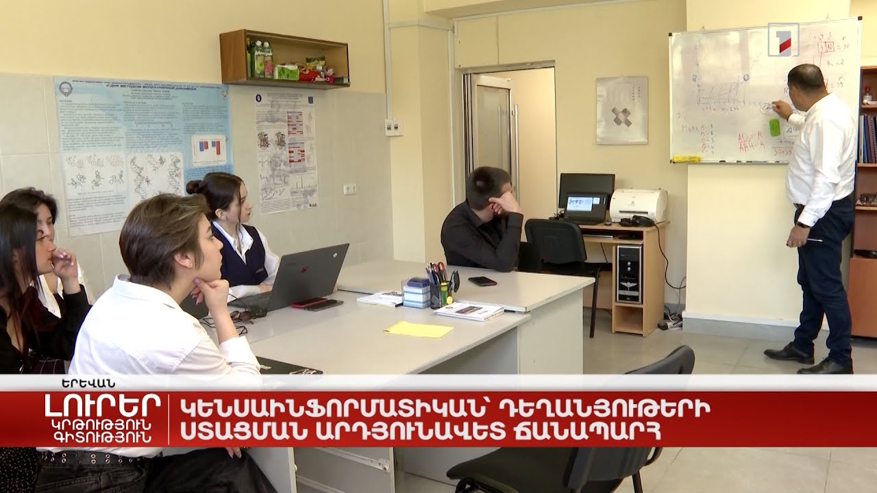 Կենսաինֆորմատիկան՝ դեղանյութերի ստացման արդյունավետ ճանապարհ