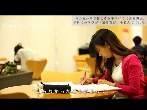 大阪人間科学大学 学生インタビュー 医療心理学科 言語聴覚専攻 TURNING POINT～私が自分のカラをやぶった瞬間～