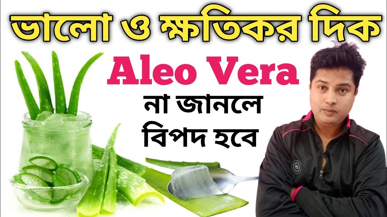 Aloe Vera Benefits And Side Effects | How To Use Aloe Vera On Scientific Way