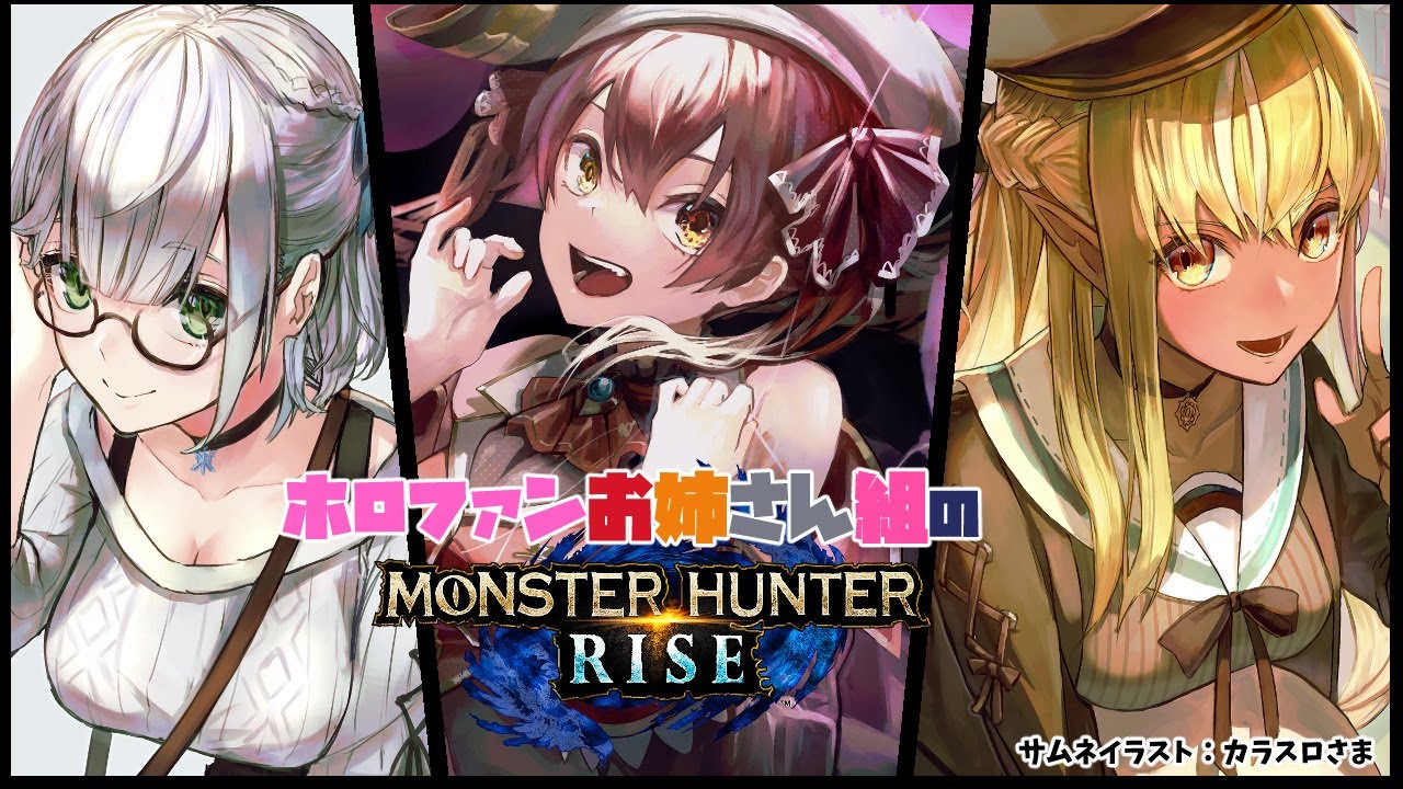 【MONSTER HUNTER RISE】 #ホロファンお姉さん組 で★7本当にいけるの!?操虫棍でいくぞ!【ホロライブ/不知火フレア】