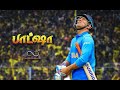 DHONI STATUS BAASHA X DHONI TAMIL STATUS 4K STATUS