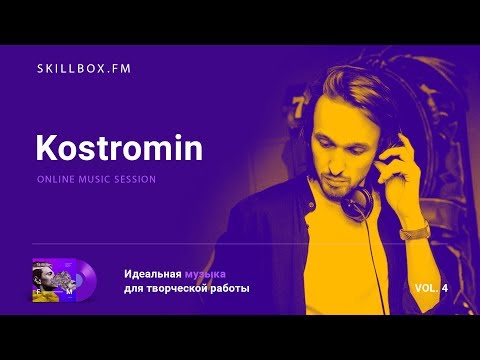 Kostromin @ Skillbox.FM - Online Music Session Vol. 4
