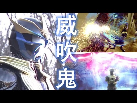 【MAD】仮面ライダー威吹鬼 • 風雅勇伝【Kamen Rider Ibuki - Fuuga Yuuden】