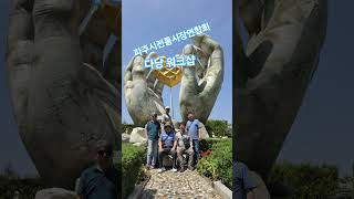 파주시 전통시장연합회 다낭워크샵 #파주시 #시장분석  #시장 #전통시장 #다낭 #워크샵