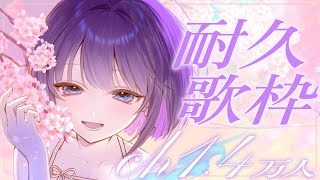 〖歌枠┆singing stream〗登録者1.4万人耐久配信！リクエスト◎弾き語り🎐〖魂〃たましぃ/Vtuber〗 #たましぃ服着ろ