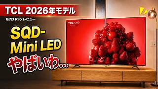 【ロマンすぎる...】人生初の75インチテレビ導入！迫力も映像美もレベチでした  | TCL Q7D Pro レビュー