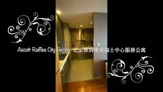 Raffles city hotel 1 bedroom apartment. 北京公幹二星期住的萊福士公寓.