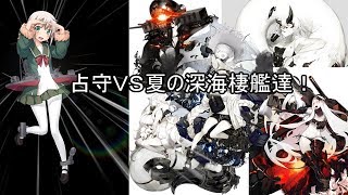 占守旗艦提督の夏の戦いその３（２０１７夏Ｅ３、Ｅ４、Ｅ５、Ｅ６丙）＃２６【ゆっくり実況】