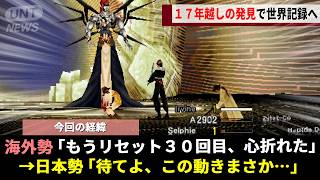 FF8のRTAで17年間ガチ勢を苦しめた「運任せのラスボス戦」、絶対に突破したい日本勢が空中ダイブの"落下軌道を観測"することで未来を100％的中させるwwww