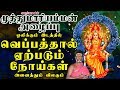 வெப்பத்தால் ஏற்படும் நோய்களை விரட்ட�