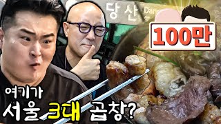 당산옛날곱창