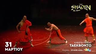Shaolin Legend Athens