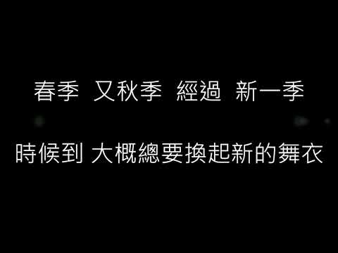 Super Girls - 分手的美