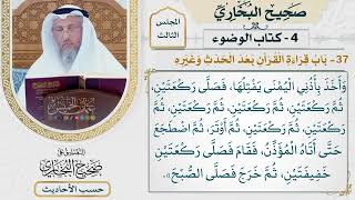[183] حديث ابن عباس: أنه بات ليلة عند ميمونة [كتاب الوضوء - باب قراءة القرآن بعد الحدث وغيره]