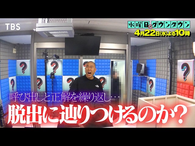 水曜日のダウンタウン#456🈑