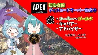 【参加募集】APEX～初心者応援隊結成（したい）～