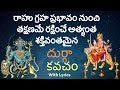 Rahu Planet Remedy Sri Durga Kavacham దుర్గా కవచం By Niharika Ram By Taalapatram