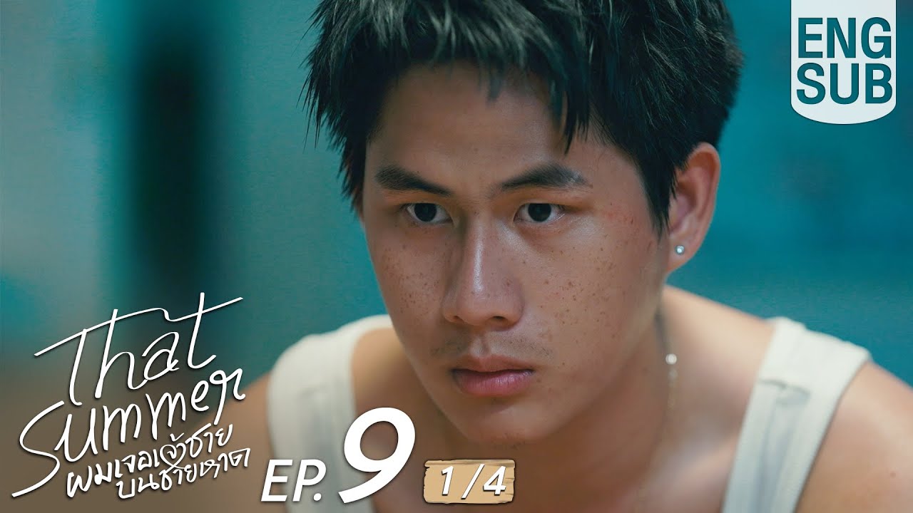 [Eng Sub] That Summer ผมเจอเจ้าชายบนชายหาด | EP.9 [1/4]