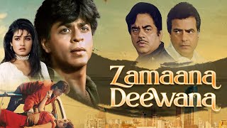 Download lagu शाहरुख़ खान की जबरदस्त एक्शन मूवी - Zamaana Deewana - Jeetendra, Shatrughan Sinha, Shahrukh Khan mp3 Download lagu शाहरुख़ खान की जबरदस्त एक्शन मूवी - Zamaana Deewana - Jeetendra, Shatrughan Sinha, Shahrukh Khan mp3