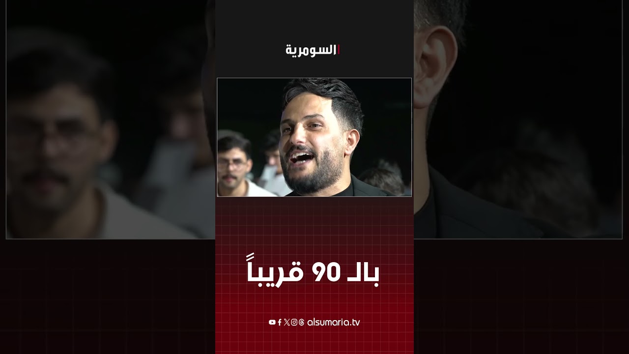 فيديو | بال90 قريبا
