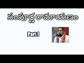 01 Sampoorna Ramayanam Part 1 By Sri Chaganti Koteswara Rao Garu