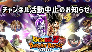 チャンネル活動中止のお知らせ。今までありがとうございました。