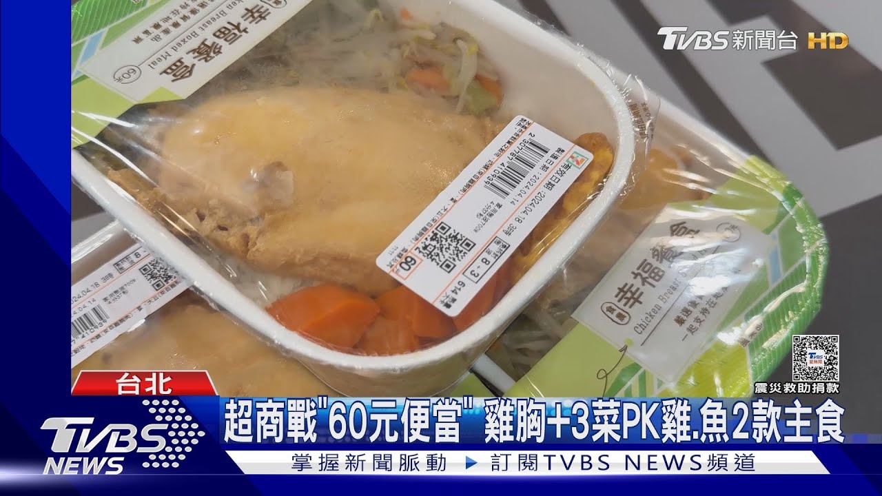 超商便宜吃喝 有料手搖飲49元PK便當60元