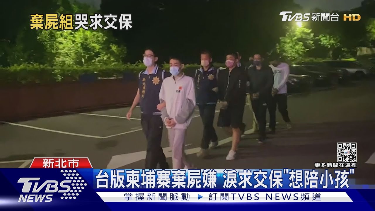 台版柬埔寨棄屍嫌 淚求交保「想陪小孩」