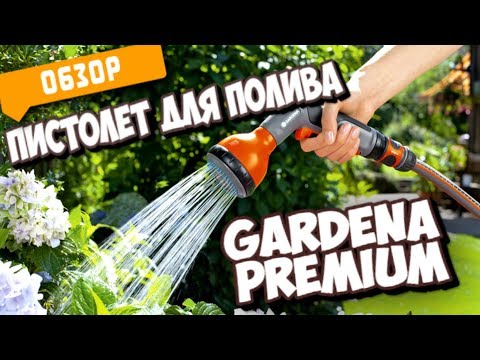 Gardena Premium daugiafunkcis purkštukas 18317-20 video