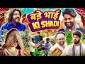 Bade Bhai Ki Shadi Sukki Dc We Are One